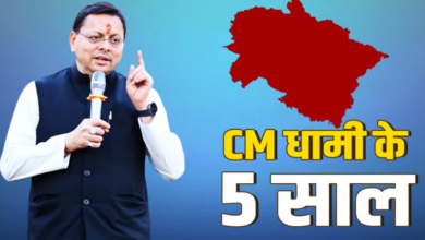 CM के रूप में धामी के 5 साल पूरे, 9 जुलाई को तोड़ देंगे ND तिवारी का रिकॉर्ड, जानिए पांच साल के धुरंधर फैसले!