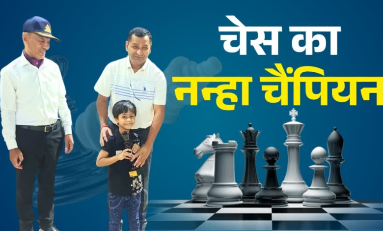 300 खिलाड़ियों पर भारी पड़ा 9 साल का बच्चा, शिवाय बने फीडे रेटिंग चैंपियन, कोरोना ने बना दिया चेस प्लेयर