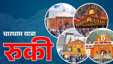 उत्तराखंड में बहुत भारी बारिश का अलर्ट, दो दिन के लिए रोकी गई चारधाम यात्रा, फ्लैश फ्लड का खतरा