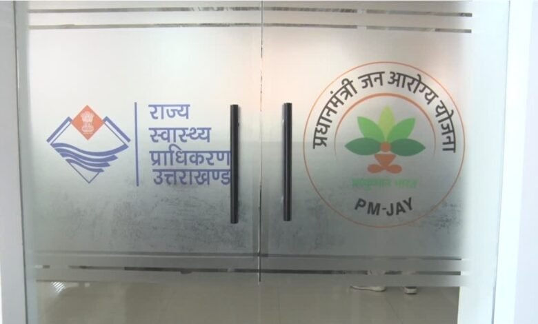 इंश्योरेंस मोड पर संचालित होगी आयुष्मान योजना, गोल्डन कार्ड को लेकर सीएम धामी से चर्चा के बाद होगा फैसला इंश्योरेंस मोड पर संचालित होगी आयुष्मान योजना, गोल्डन कार्ड को लेकर सीएम धामी से चर्चा के बाद होगा फैसला
