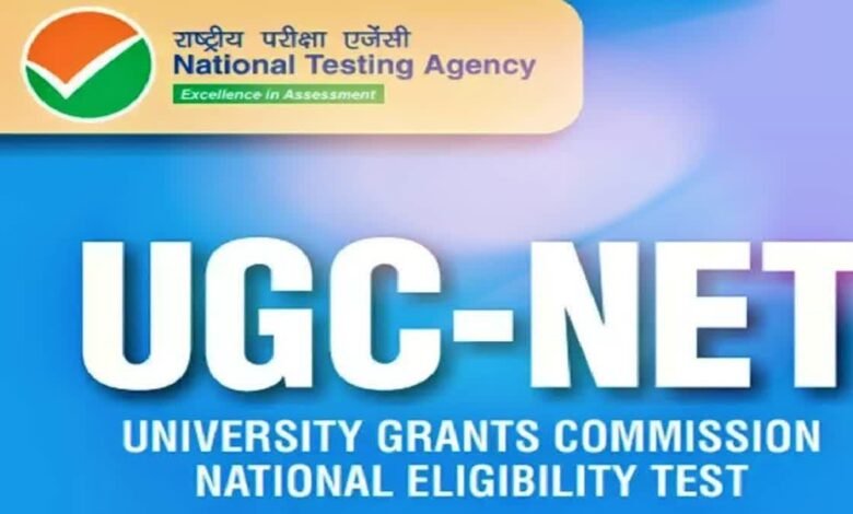 UGC-NET जून 2026 का रिजल्ट घोषित, तीन विषयों के लिए सितंबर में होगी परीक्षा दोबारा