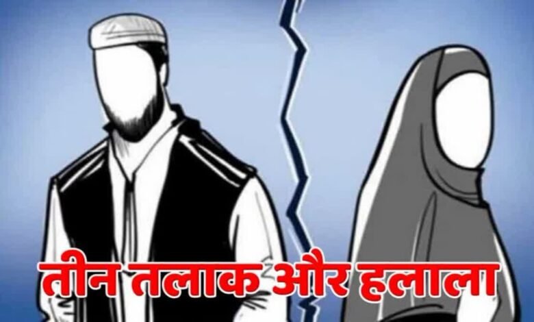 बीवी को एक झटके में दिया तीन तलाक, चाचा के साथ निकाह हलाला के लिए दबाव का आरोप, मुकदमा दर्ज