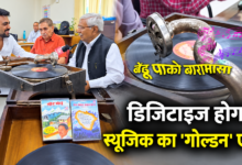 ‘बेड़ू पाको बारामासा’ की पहली धुन और ग्रामोफोन का दौर, डिजिटाइज होगा उत्तराखंड के स्वर्णिम संगीत का इतिहास