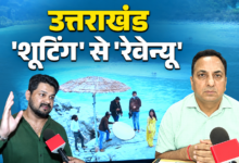 फिल्मों से 5 साल में ₹1,759 करोड़ का निवेश, शूटिंग लोकेशन से सिनेमा हब की ओर बढ़ा उत्तराखंड!