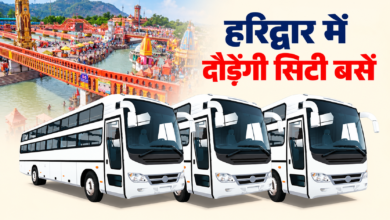 हरिद्वार में 35 साल बाद AC सुविधा के साथ लौटेगा सिटी बसों का दौर, कुंभ से पहले बड़ी तैयारी, याद आएंगे पुराने दिन हरिद्वार में 35 साल बाद AC सुविधा के साथ लौटेगा सिटी बसों का दौर, कुंभ से पहले बड़ी तैयारी, याद आएंगे पुराने दिन